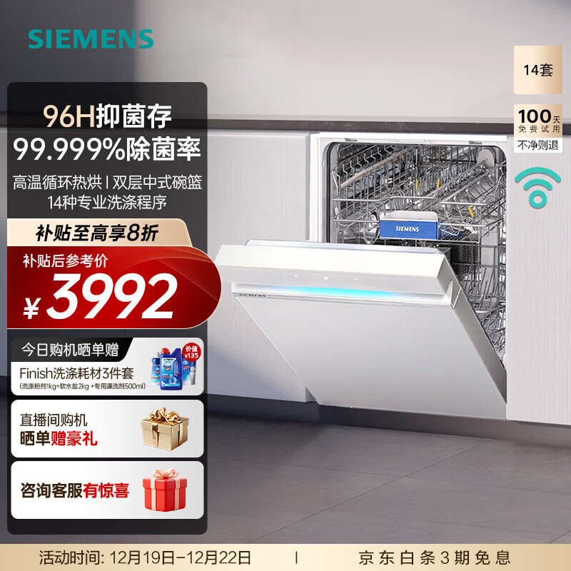 西门子（SIEMENS）【极净魔盒】洗碗机 14+2套嵌入式家用大容量 高温循环热烘 96小时抑菌存  SJ43XW33KC