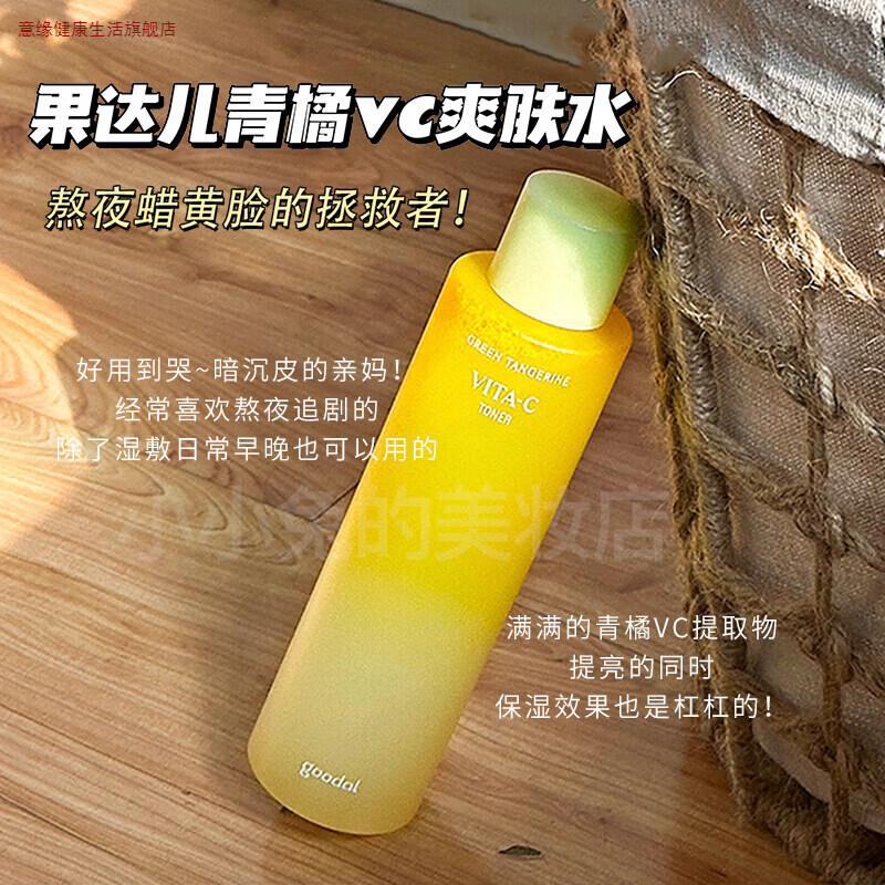 意缘韩国青橘vc爽肤水精华补水保湿收缩毛孔湿敷美白提亮美体护理 30ml 青橘维他命眼霜