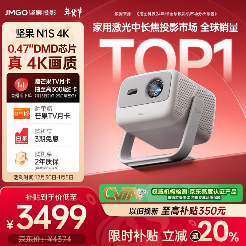 坚果投影（JMGO）N1S 4K三色激光云台投影仪4K超高清家用投影机 家庭影院 国家补贴20%（0.47DMD芯片）