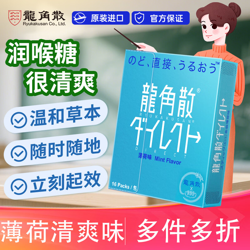 龙角散润喉糖薄荷味清爽护嗓粉末 日本原装进口送教师节礼物礼盒朋友