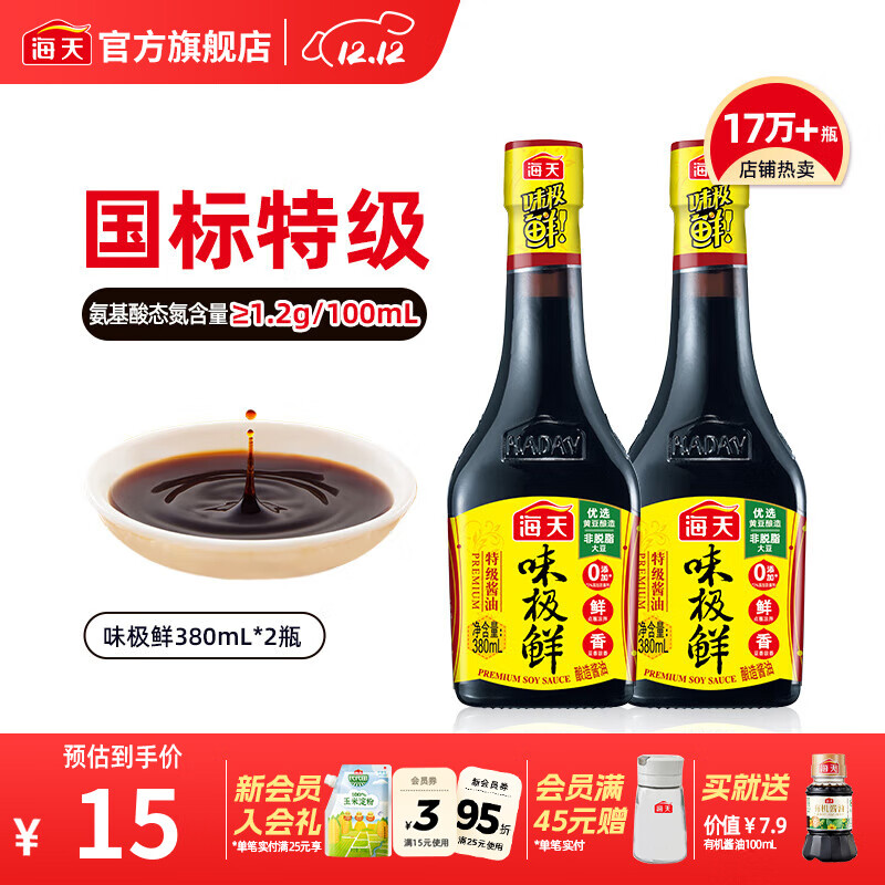 海天味极鲜380ml*2瓶
