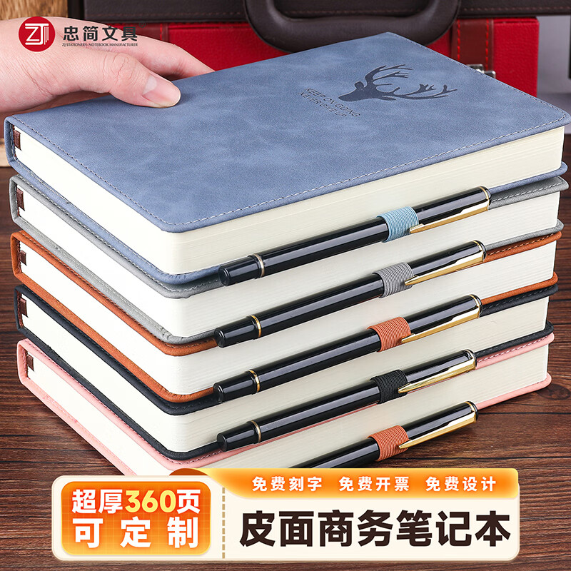 忠简文具A5笔记本本子子180张加厚羊巴皮面商务笔记本高档办公用品记事本高颜值皮面本360页可定制LOGO蓝色