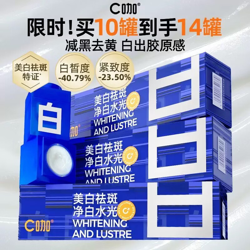 C咖王一博同款美白淡斑小罐膜美白面膜补水提亮祛斑紧致抗皱泥膜 小罐膜*14罐+次抛精华液7.5ml（14天一周期）