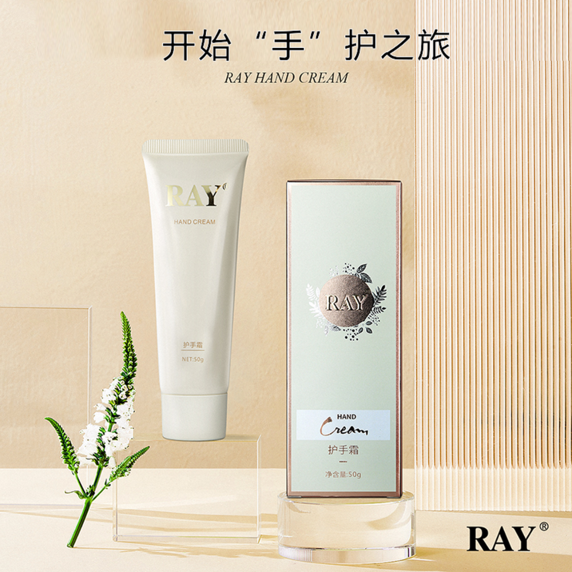 RAY护手霜  滋润不油腻  RAY品牌直供  护手霜两盒