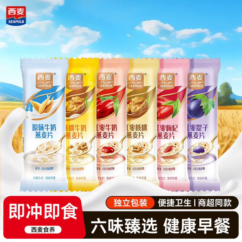 西麦牛奶燕麦片营养早餐代餐高纤维高钙原味独立小包装 【分享装】 12包360g 6口味混合