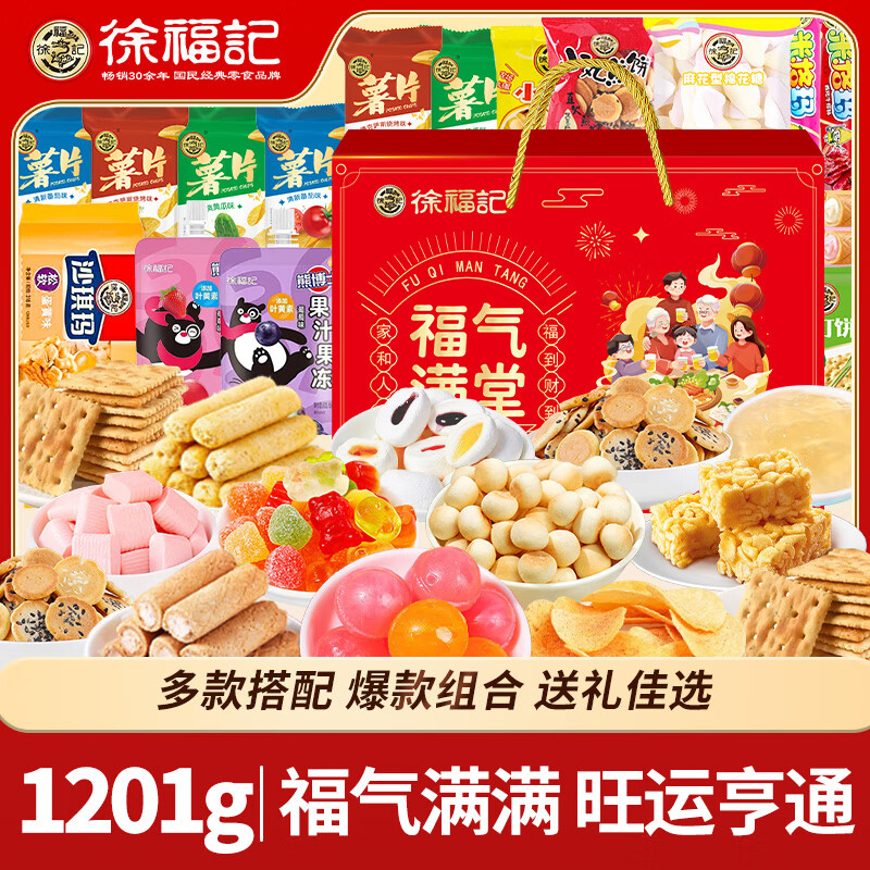 徐福记沙琪玛糕点心薯片膨化酥心糖果冻礼品礼物企业团购年货送礼 1201g/福气满堂