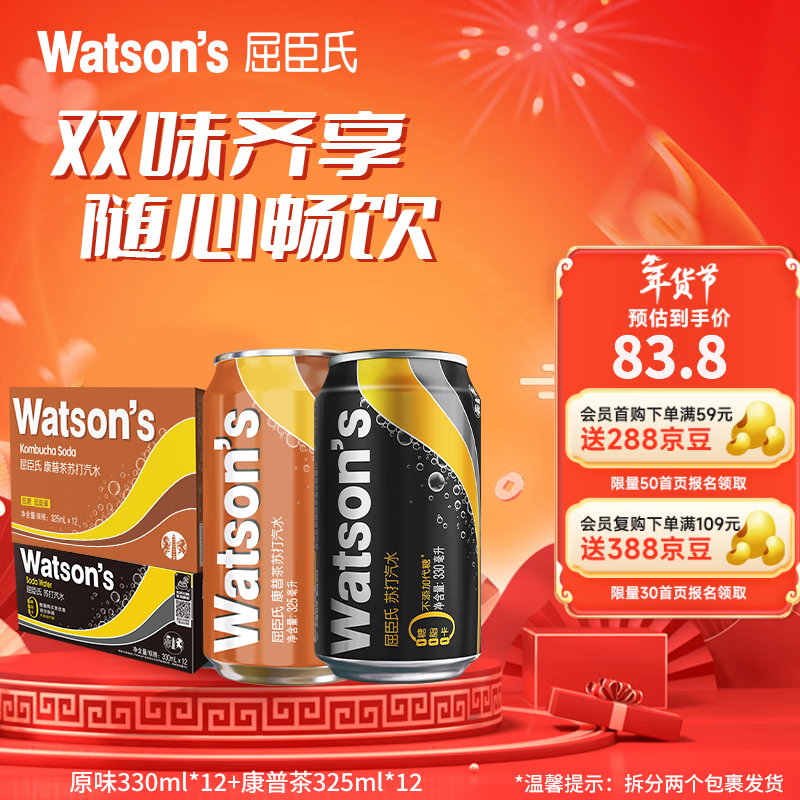 屈臣氏（Watsons）苏打汽水 气泡水 饮料 330ml*24罐 整箱装  聚会饮品 原味330ml*12+康普茶325ml*12