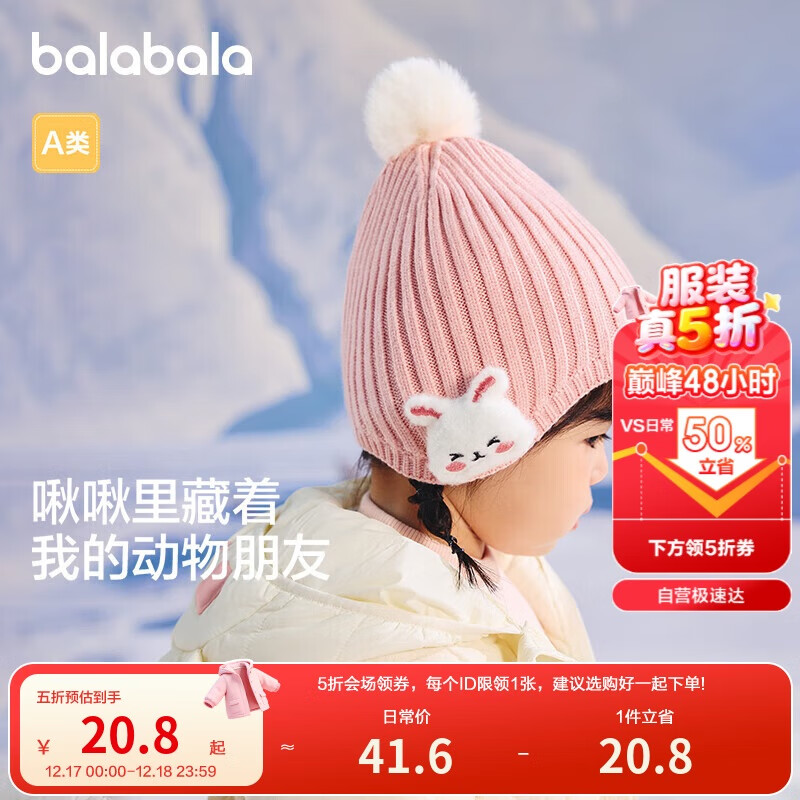 巴拉巴拉儿童帽子男童女孩可爱保暖加厚护耳帽冬季针织毛线帽208424160204