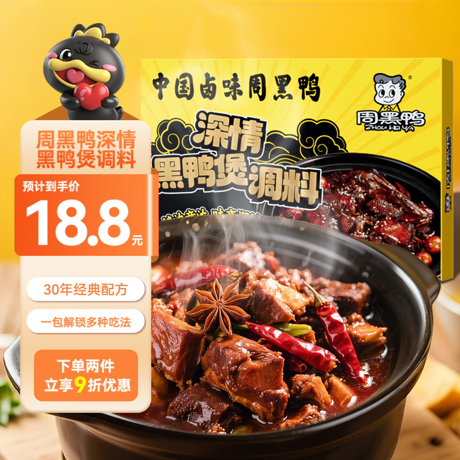 周黑鸭卤料包黑鸭煲酱料武汉干锅黑鸭甜辣味麻辣调料228g