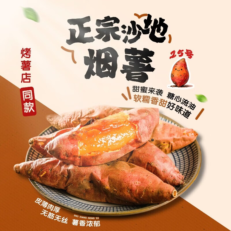 正宗烟薯25红薯地瓜糖心流油蜜薯白哈密冰糖薯烤薯店同薯细腻软糯 【活动专享】5斤 烟薯中果(3~7两)｜圆通 京东折扣/优惠券