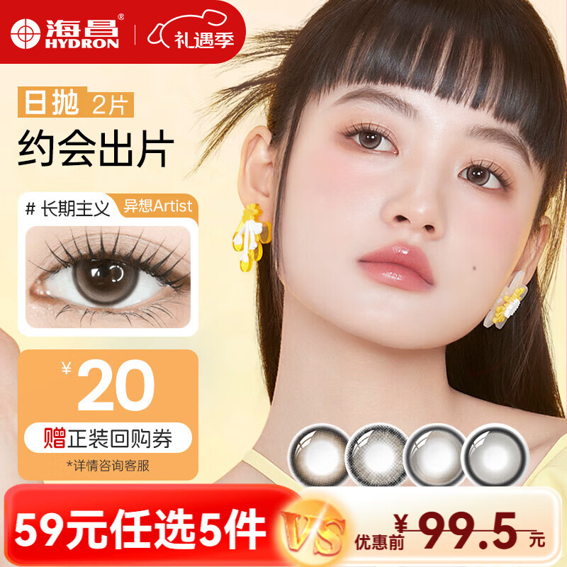 海昌【59任选5件】星眸Artist花花美瞳日抛2片彩色近视隐形眼镜大直径 长期主义-高光亚麻棕|38%含水 450度