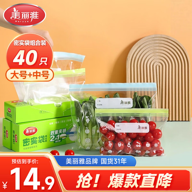 美丽雅自封袋大中号组合共40只冰箱冷冻食物分装收纳封口塑料袋加厚