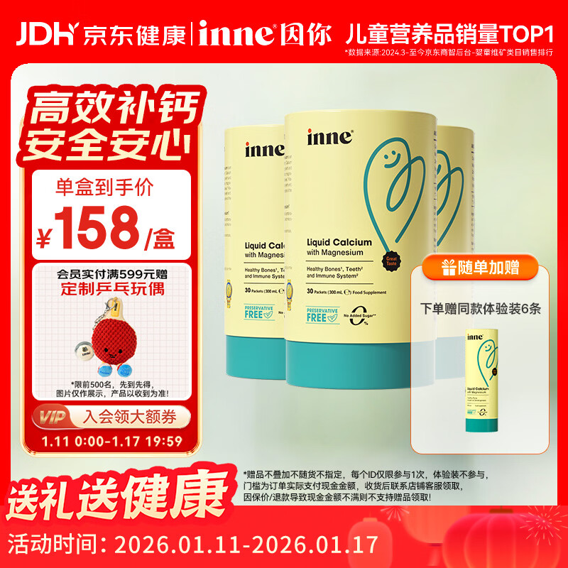 Inne因你小金条钙镁锌儿童液体钙d3婴儿30条*3罐+6条体验装【香橙味】