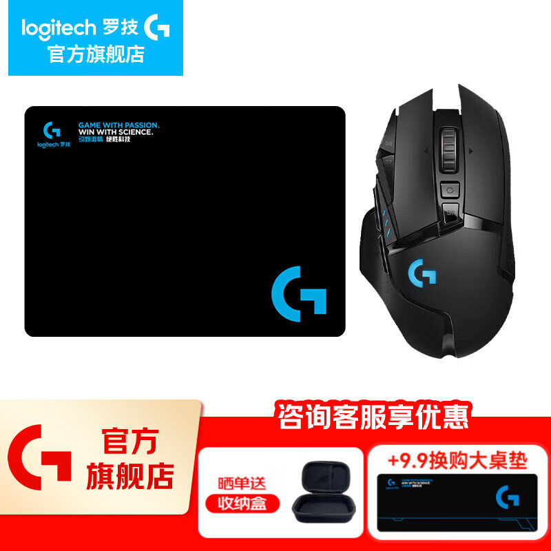罗技（G）G502无线鼠标 电竞游戏鼠标 机械充电笔记本电脑逻辑鼠标送男女生礼物 G502无线+游戏鼠标垫