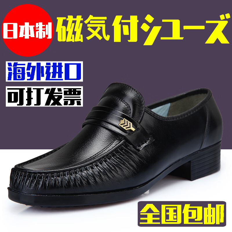 健康牌皮鞋男日本原装进口款磁疗保健舒适软底防滑透气休闲单鞋男 110，标准码数，进口款 38 (240mm)