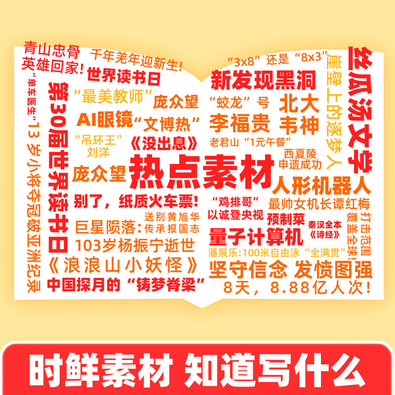 作业帮2026新版中考作文预测热点素材 作文万能模板中考语文阅读预测高分范文现代文阅读七八九年级中考满分作文文言文完全解读押题作文优秀作文 【2026新版】中考作文预测