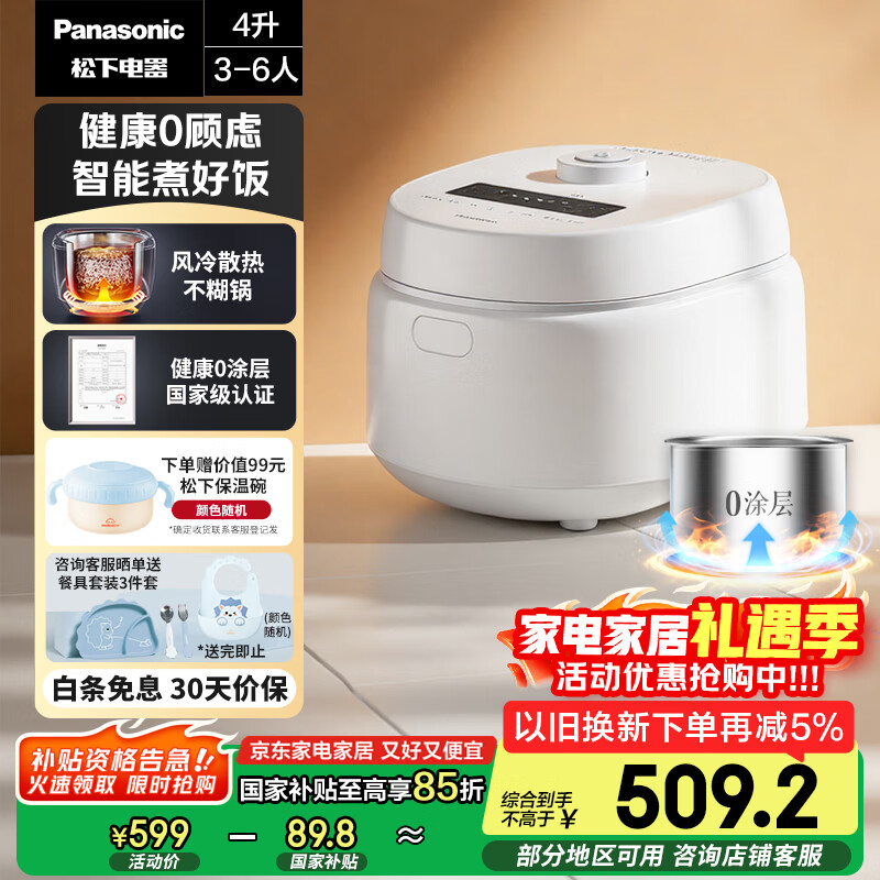松下（Panasonic）【国家补贴】Xtra零零煲青春版电饭煲0涂层4-5人家用无涂层电饭锅不锈钢内胆煮饭4升容量SR-DKS151