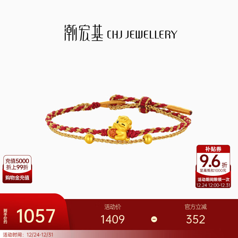 潮宏基好事发生马上有钱黄金手链女足金红绳小马手绳生肖马年本命年礼物 可调节手绳
