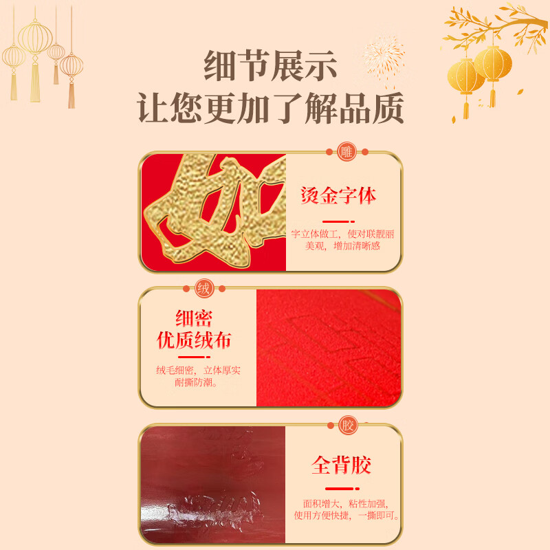 2026年新年春节绒布对联马年家用全背胶防水不褪色自粘春联礼盒装 140厘米【紫气东来】人和家顺年年好 平安如意步步高 自带背胶-绒布-烫金-七言好词