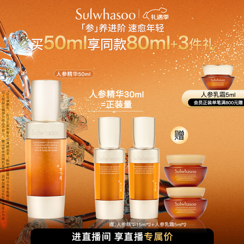 雪花秀【林允儿推荐】御时参养精华露50ml淡纹提拉抗初老七夕礼物送女友