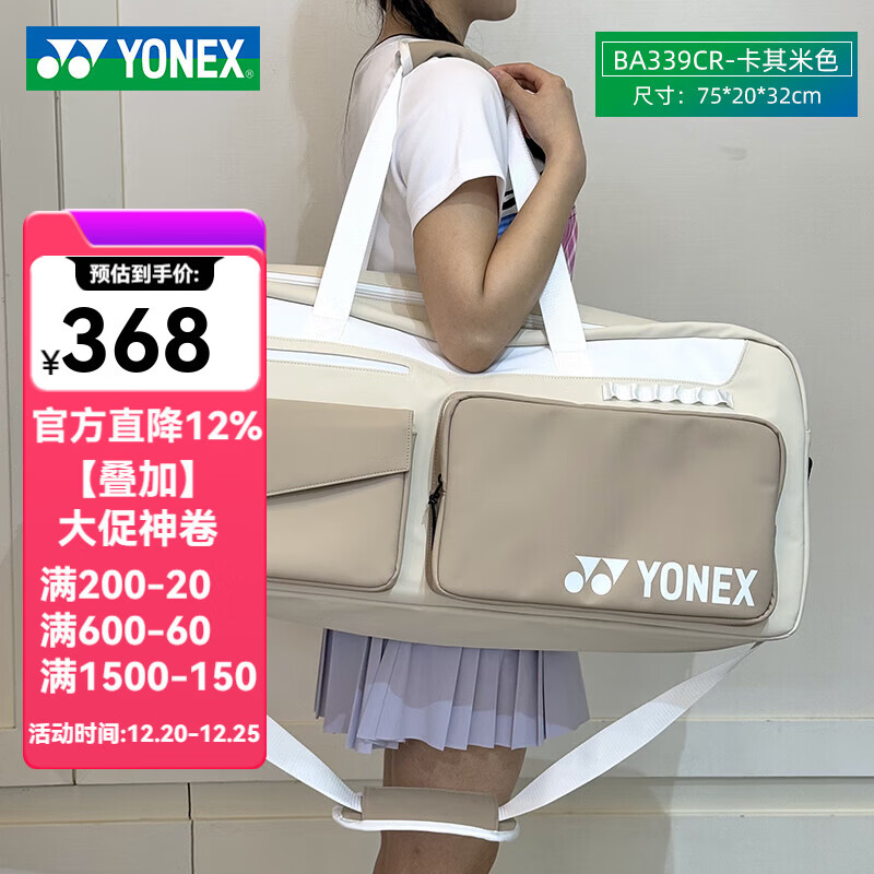 YONEX尤尼克斯yy羽毛球包2025新款多功能大容量单肩斜跨包男女运动背包 339CR卡其米色【多功能大容量】