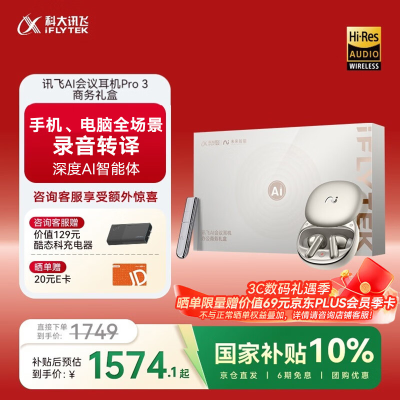 科大讯飞【国家补贴】AI无线降噪蓝牙耳机Pro 3+会议狗Kit 2办公【商务礼盒】录音翻译 适配苹果华为小米