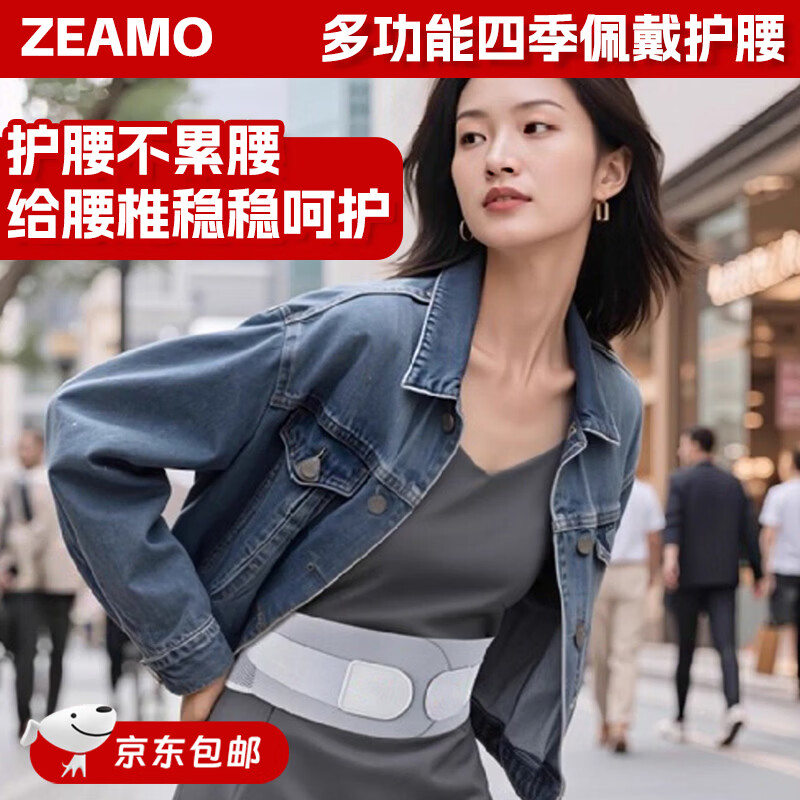 ZEAMO医用护腰带腰托腰椎间盘突出劳损疼痛久坐站飞织透气高弹支撑窄款 人体工学设计专业贴合支撑腰部 （灰） M适合体重100-130斤