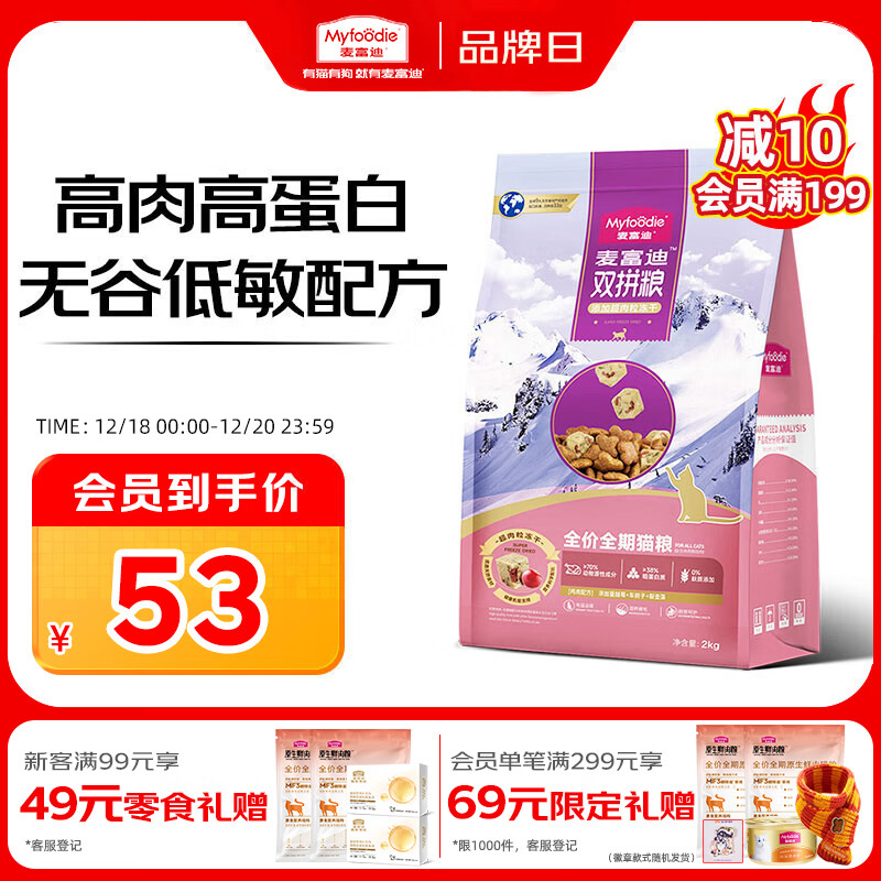 麦富迪猫粮 超肉粒无谷冻干粮高蛋白成幼猫粮低敏益肠 鸡肉2kg