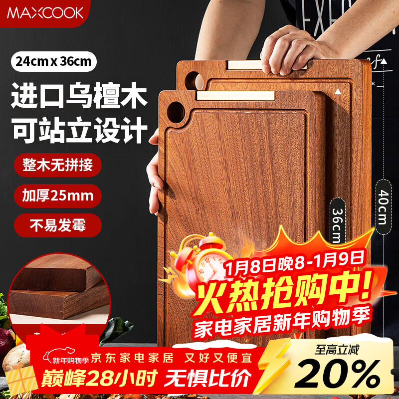 ������MAXCOOK����̴ľ��� �����в˰�ʵľ����ʳƷ��ճ��36*24*2.5cm MCPJ3277 63.2Ԫ