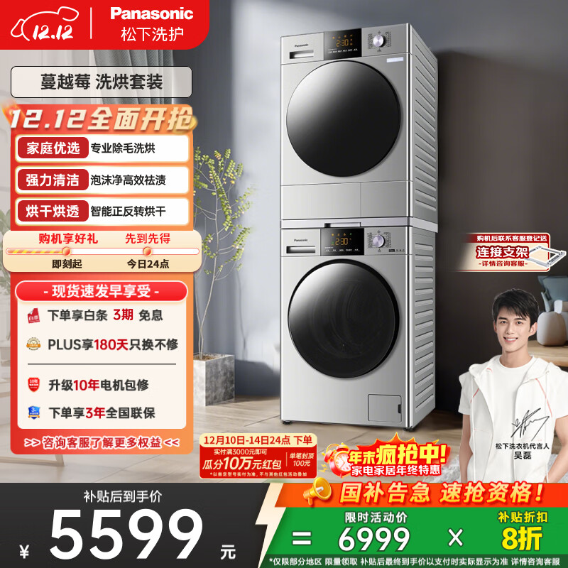松下（Panasonic）【吴磊推荐】Xtra蔓越莓 洗烘套装 10kg滚筒洗衣机+热泵烘干机 变频压缩机 N1R3+C
