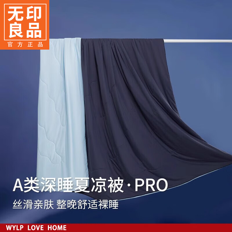 无印良品A类夏凉被凉感丝空调被子夏季单人学生宿舍冰丝深睡被芯可机水洗 星耀黑+天空蓝【清凉舒适透气】 150x200cm单人被【凉感面料】