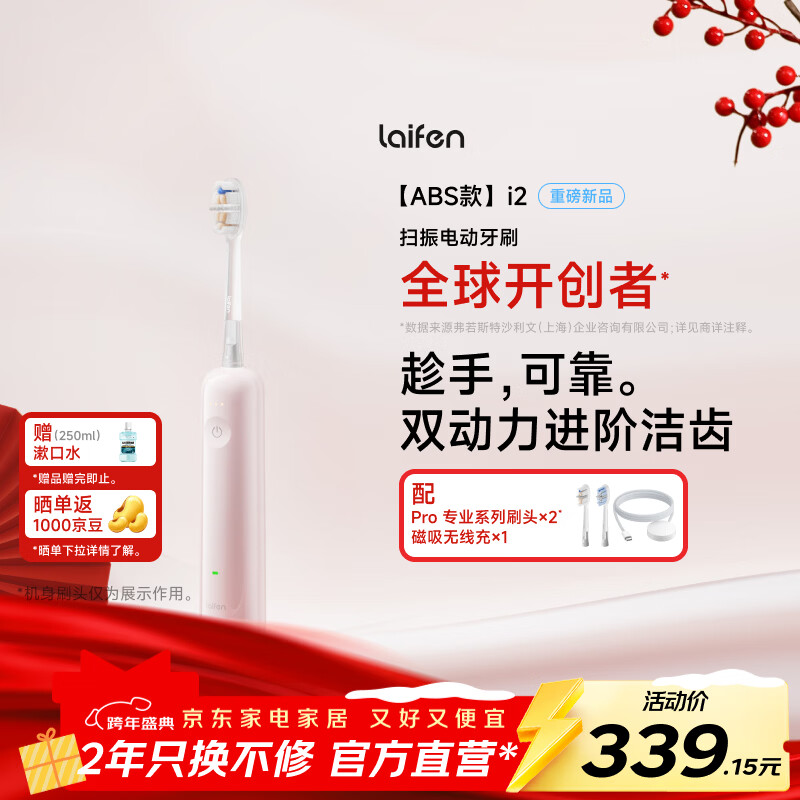 ���ڲ�����laifen/��� i2 �� �綯��ˢ 2ˢͷ 339.15Ԫ