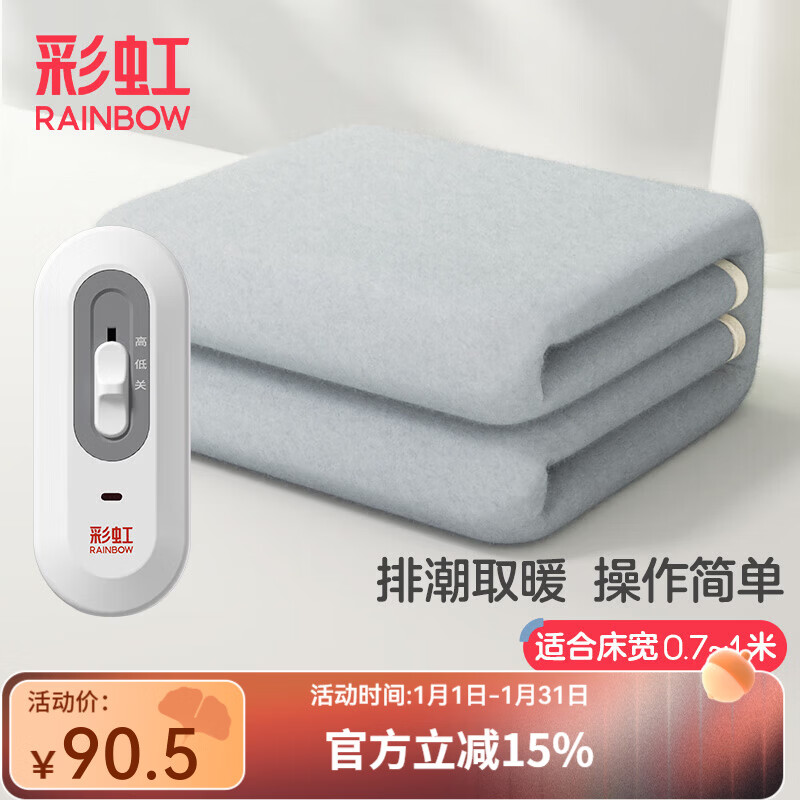 彩虹 电热毯发車 76.9元 电热毯单人子1.5*0.7米 132.9元 电热毯双人1.8*1.5米 - 线报酷