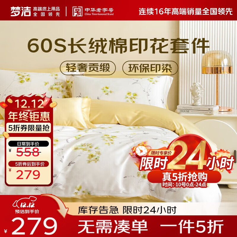 梦洁家纺纯棉床上四件套 60s长绒棉贡缎床单印花款100%全棉亲肤套件1.8米床 被套220x240cm 茶白