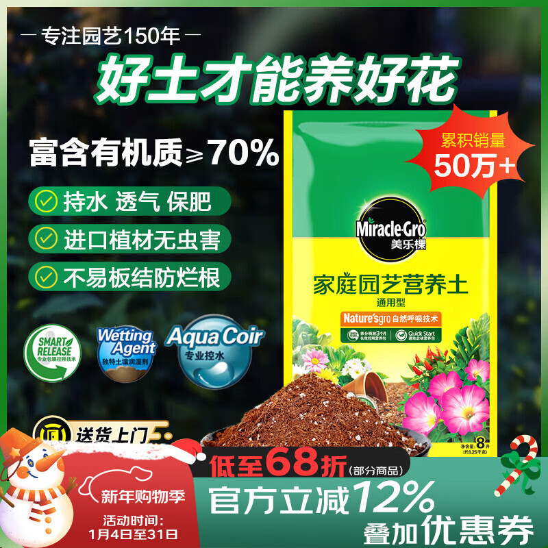 美乐棵 通用营养土养花花肥种植土花土肥料种菜土盆栽绿植专用土壤8L