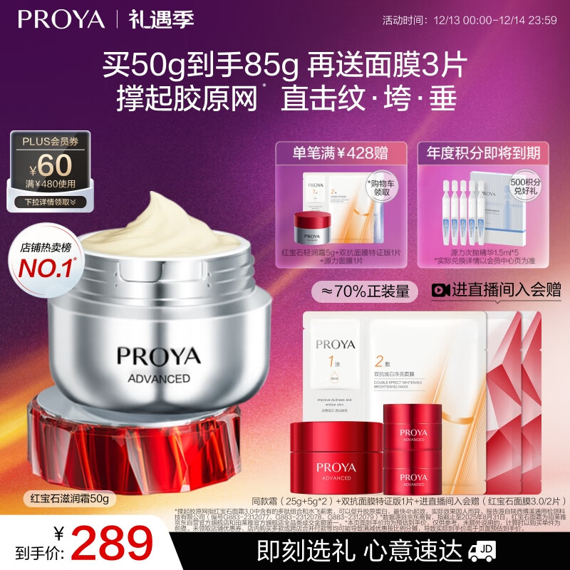 珀莱雅红宝石面霜3.0滋润款50g抗皱紧致淡化细纹保湿乳液面霜生日礼物女