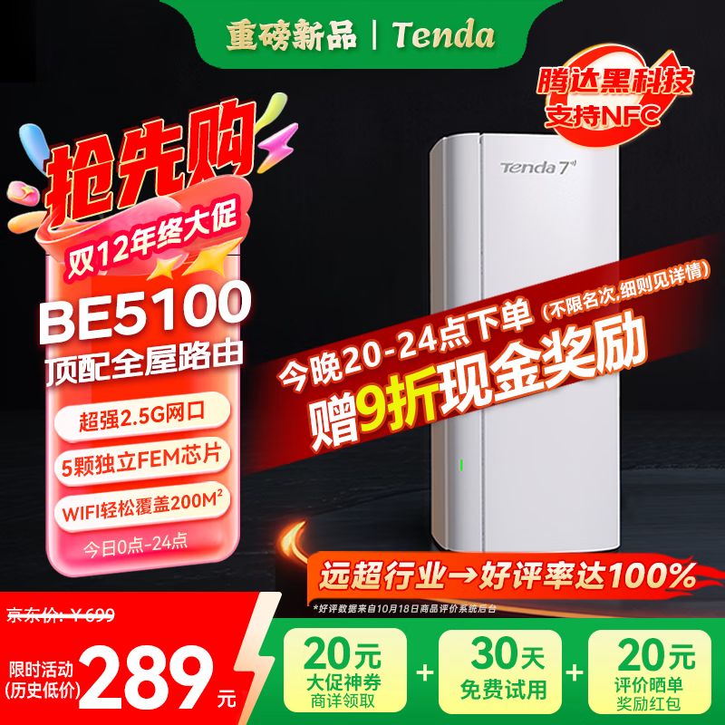 Tendaڴ·ȫݸWiFi7װĸ·BE5100Meshֲʽǧ״ǽ֧װ 204.56Ԫ