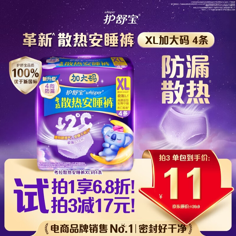 护舒宝考拉散热安睡裤XL加大码4条裤型卫生巾姨妈巾自营密封产后适用