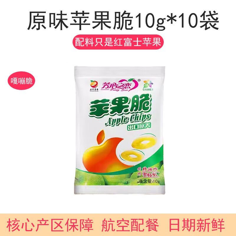 食怀芳心之恋苹果脆片苹果水果干航空零食甘肃庆阳苹果脆健康休闲零食 原味苹果脆10克10袋