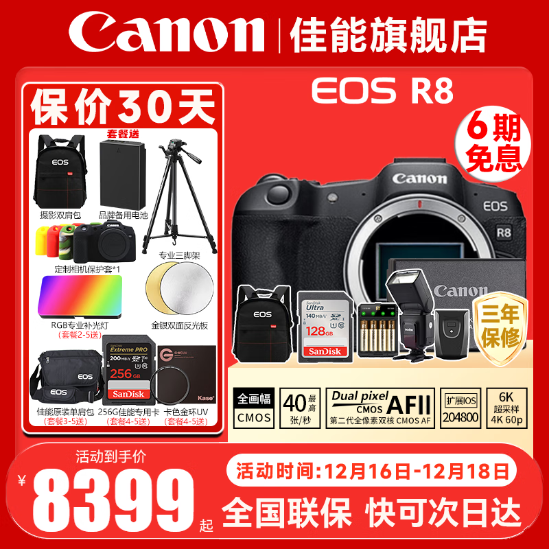 Canon/���� EOS R8 ȫ����΢����� 2420������ ������ 9159Ԫ