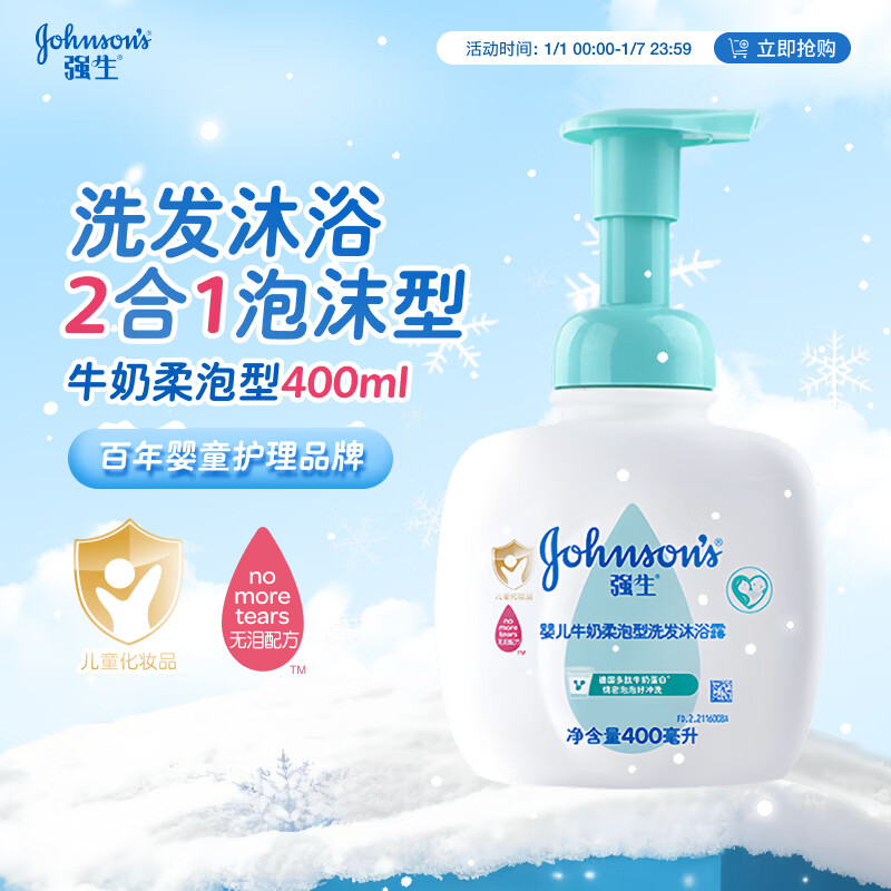 强生（Johnson）婴儿牛奶柔泡沐浴露洗发水二合一400ml 新生儿宝宝儿童泡沫易冲洗