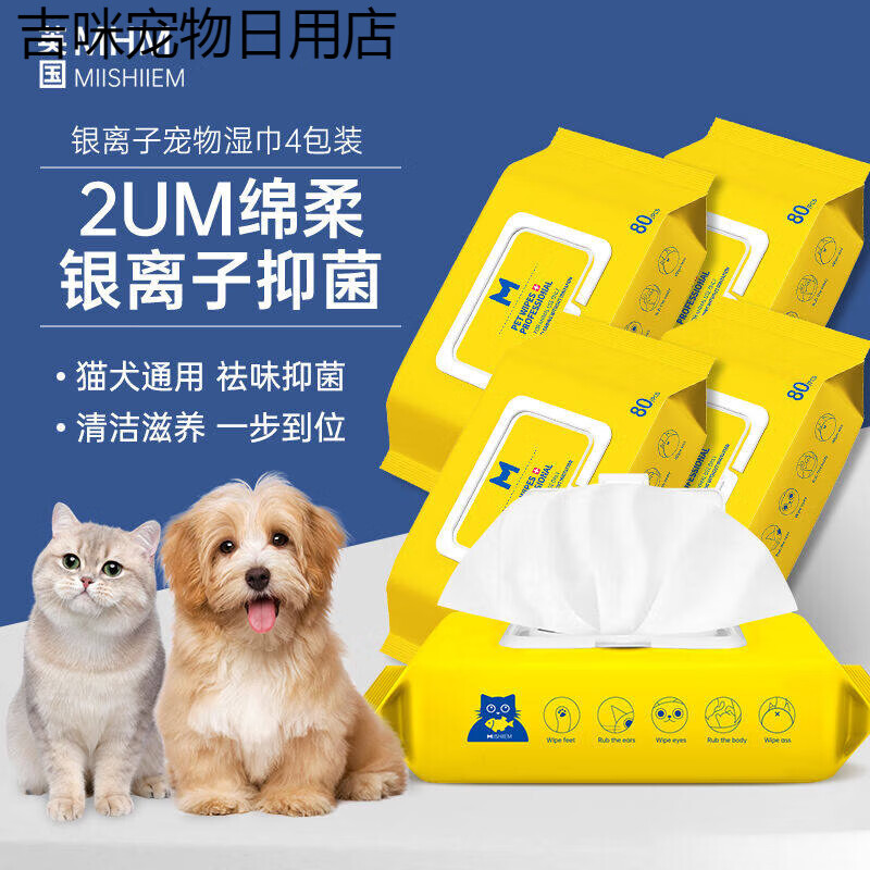 MIISHIIEM米时乐宠物湿巾免洗手套祛味干洗全身清洁用品6 宠物湿巾80抽*4包【购买者多】