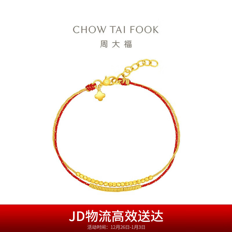 周大福碎金子双层编织绳足金黄金手链(工费420)15cm 约2.4g EOF1518
