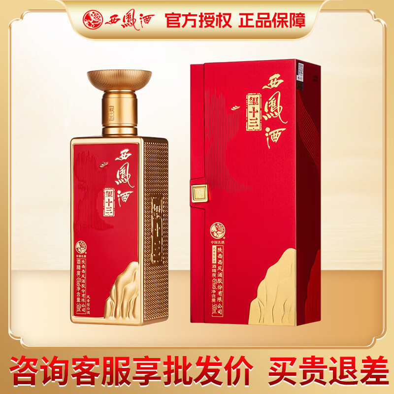 西凤酒【年货节】凤香型白酒 商务宴请送礼佳品 45度 500mL 1瓶 玺十三红瓶 京东折扣/优惠券