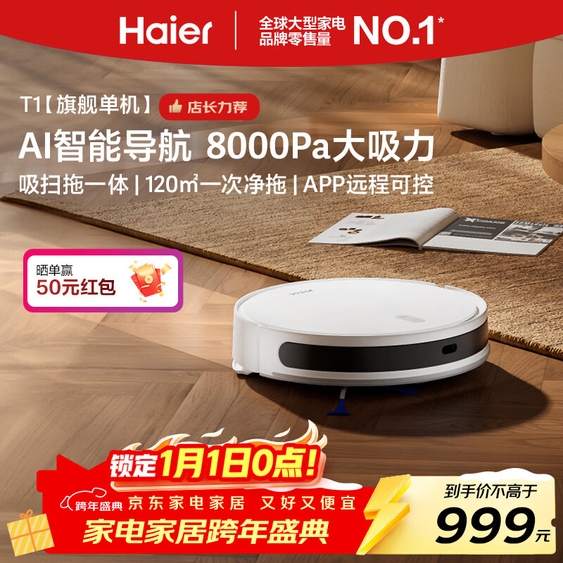 海尔扫地机器人T1扫拖一体自动清洗全自动拖地机洗拖一体机器人擦地拖地机8000Pa大吸力