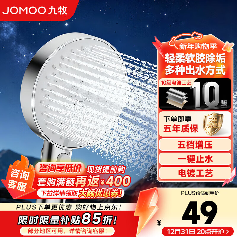 九牧（JOMOO）花洒喷头浴室手持花洒头洗澡莲蓬头 五功能手提花洒S296015-2C01-1