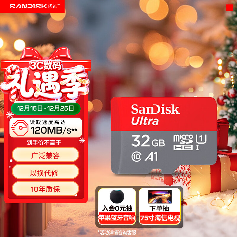 闪迪（SanDisk）32GB TF（MicroSD）内存卡A1 U1 C10 至尊高速移动版存储卡 读速120MB/s 手机平板游戏机内存卡