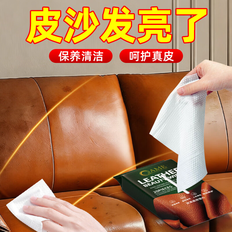 SHKAMAHA擦皮沙发湿巾纸一次性保养真皮皮具皮革清洁护理皮衣沙发去污清洁 五包装