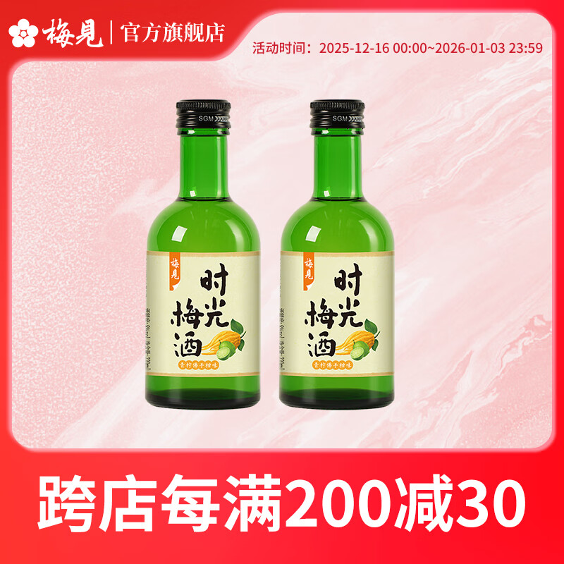 梅见 青梅酒原味时光梅青柠佛手柑味组合 男女士低度微醺果酒节日送礼 青柠佛手柑味220ml*2