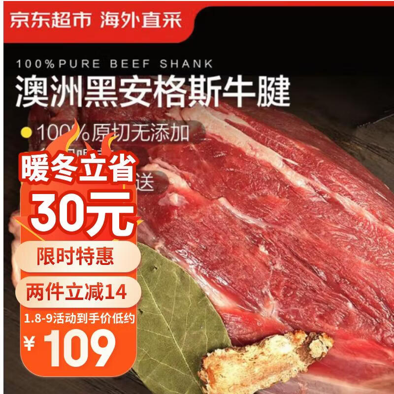京东超市 海外直采澳洲原切谷饲黑安格斯牛腱子 净重3.2斤 牛肉 火锅食材